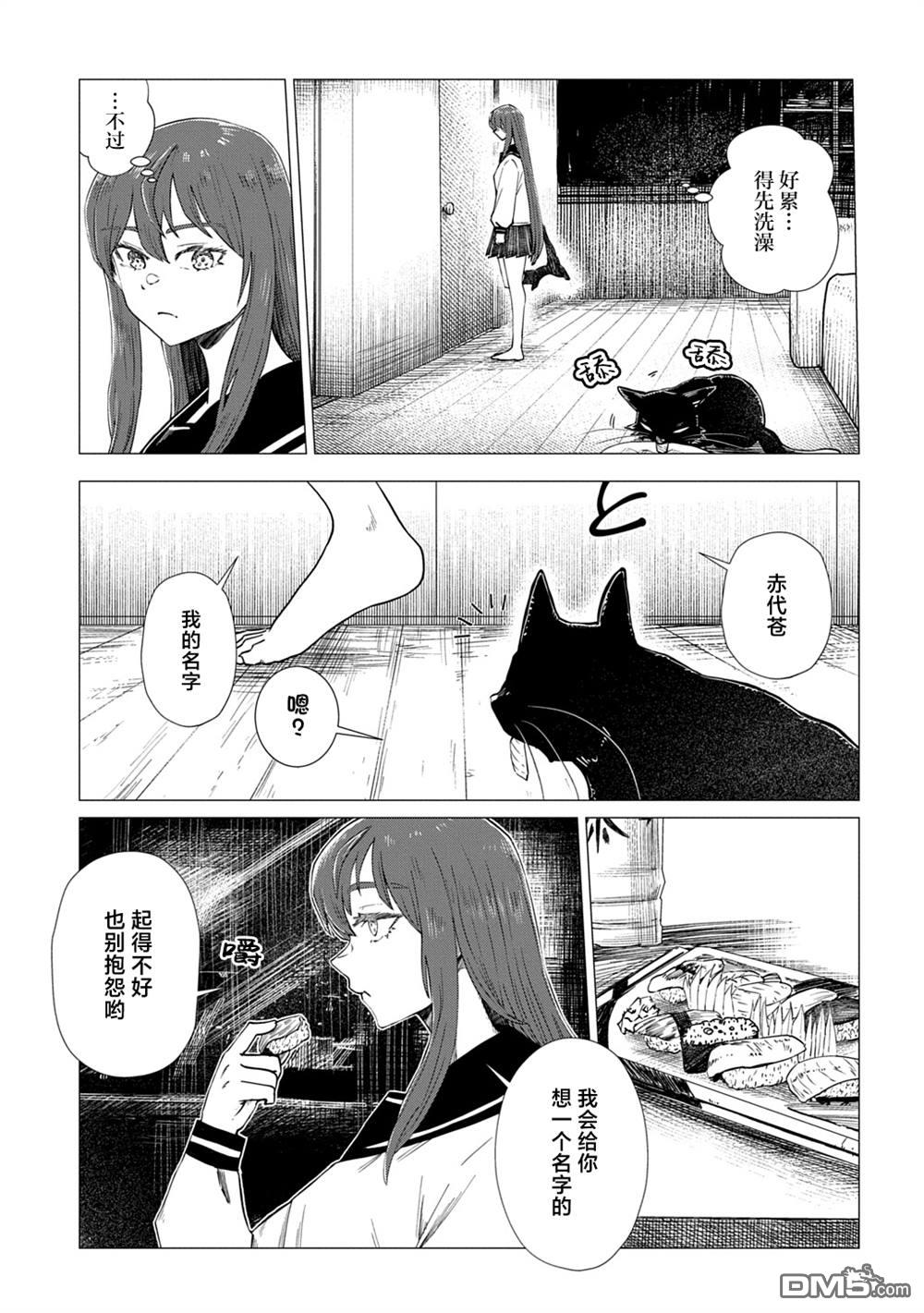 放学后的侵略者 第3话 第29页