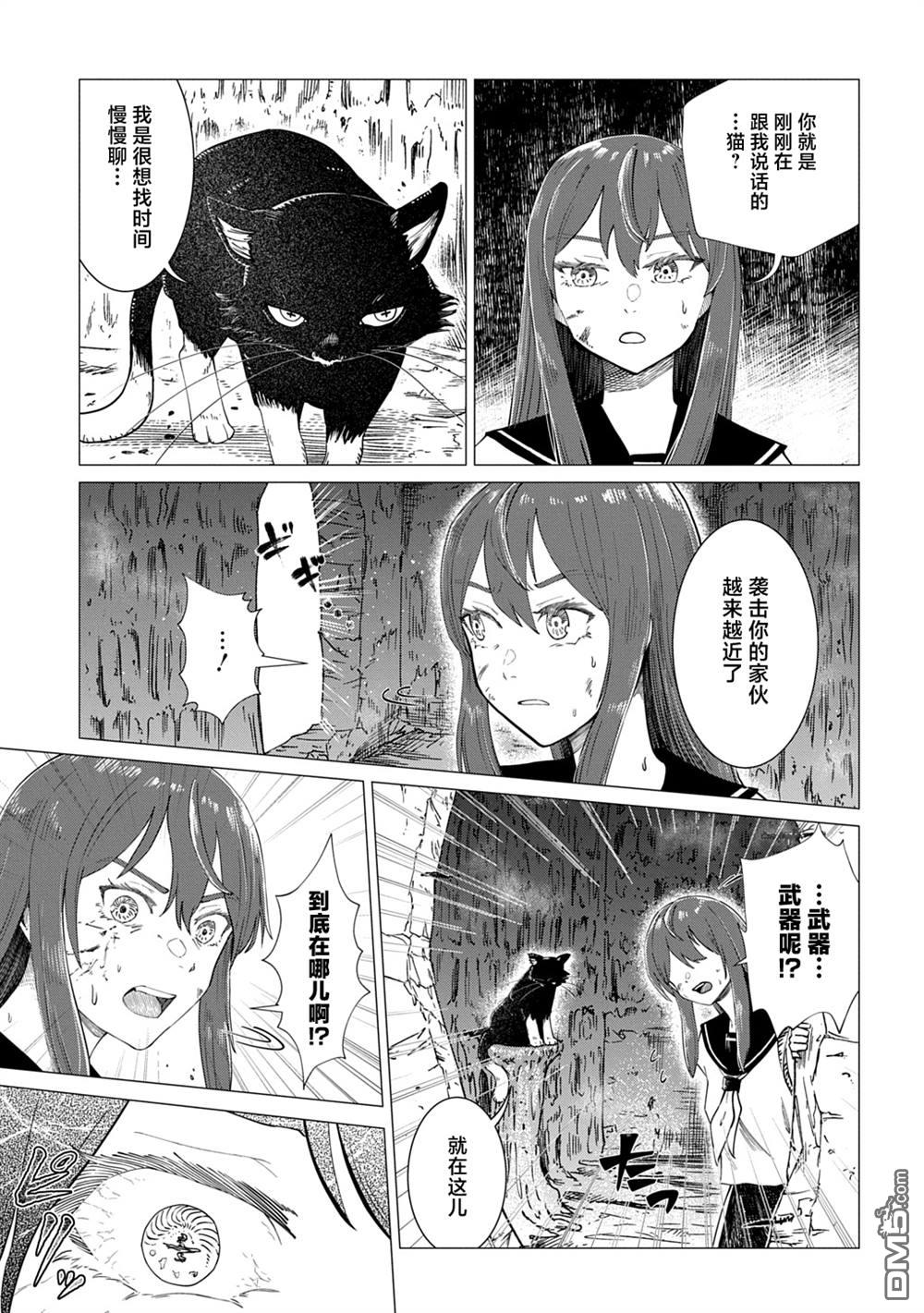 放学后的侵略者 第3话 第3页
