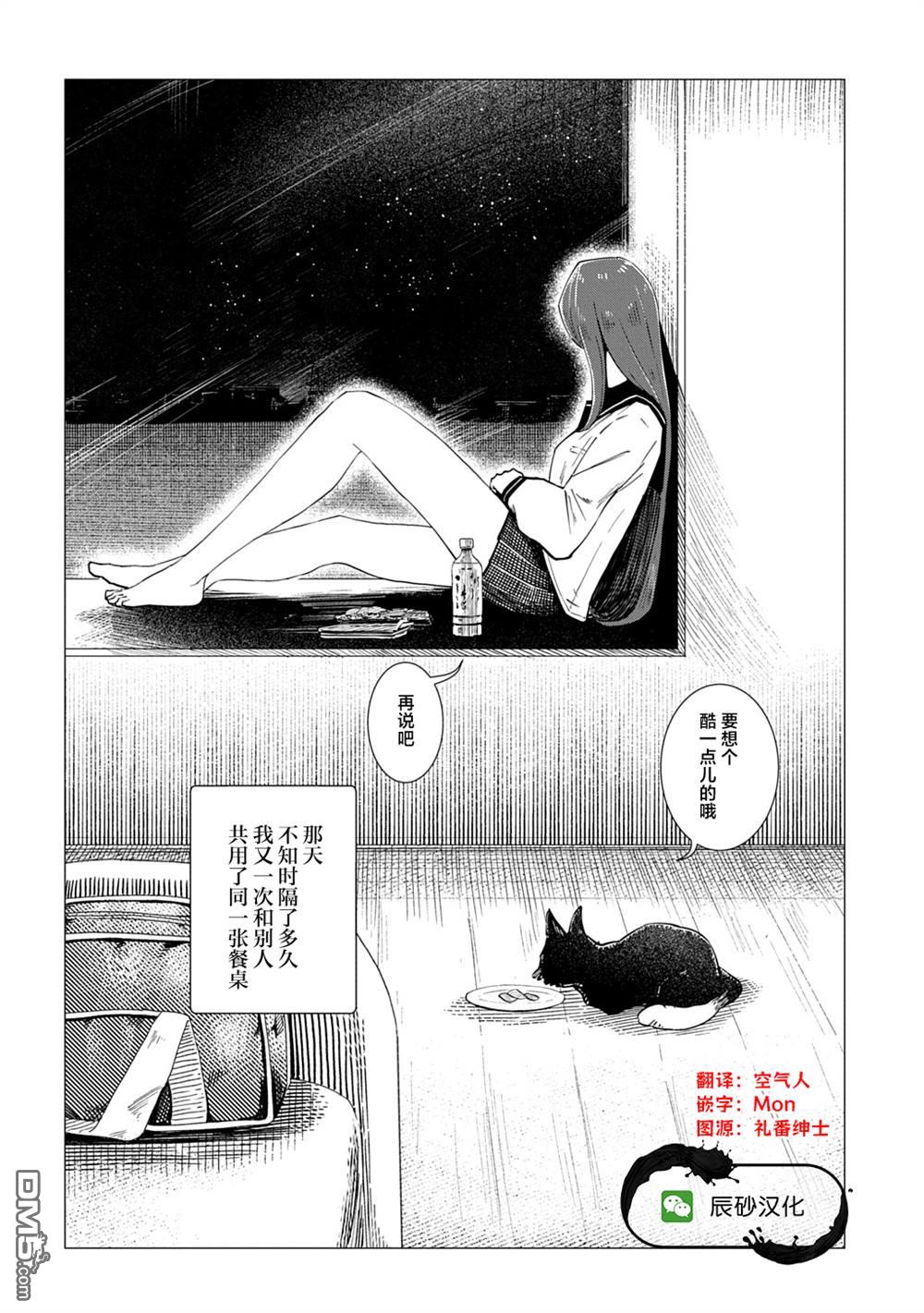 放学后的侵略者 第3话 第30页