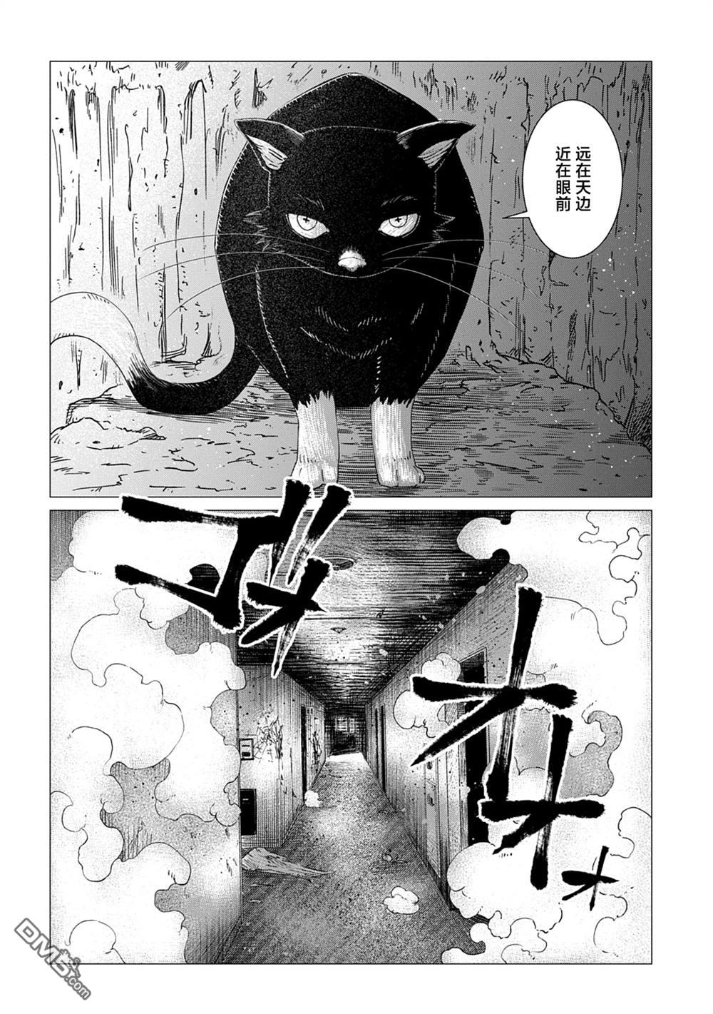 放学后的侵略者 第3话 第4页