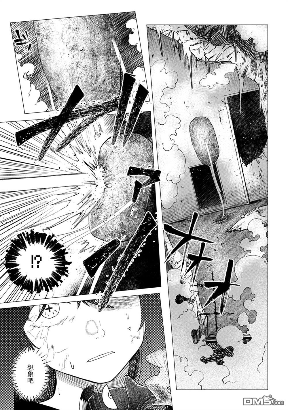 放学后的侵略者 第3话 第5页