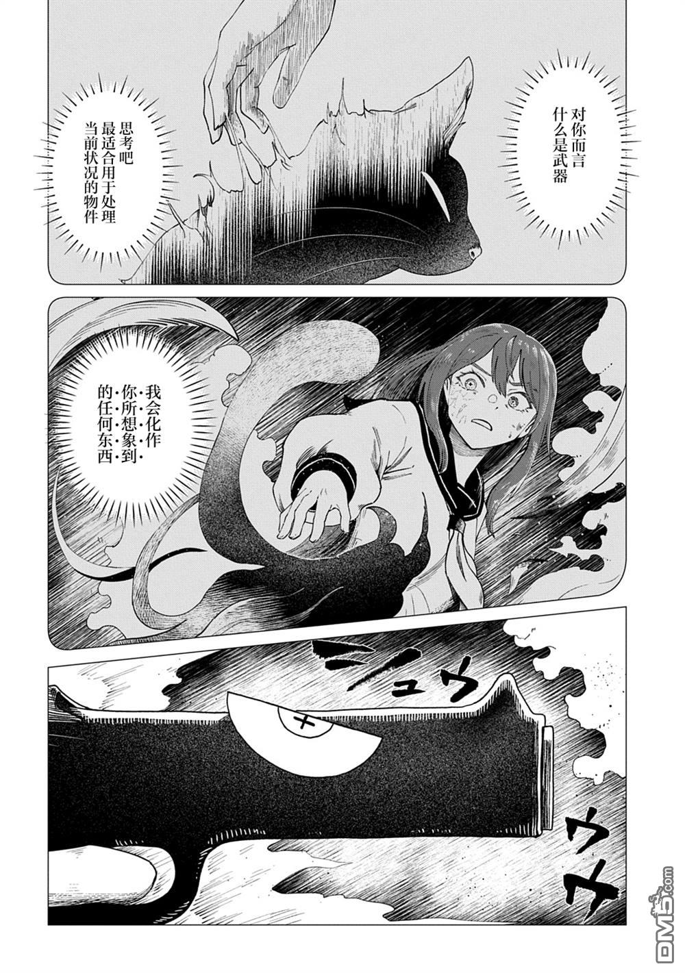 放学后的侵略者 第3话 第6页