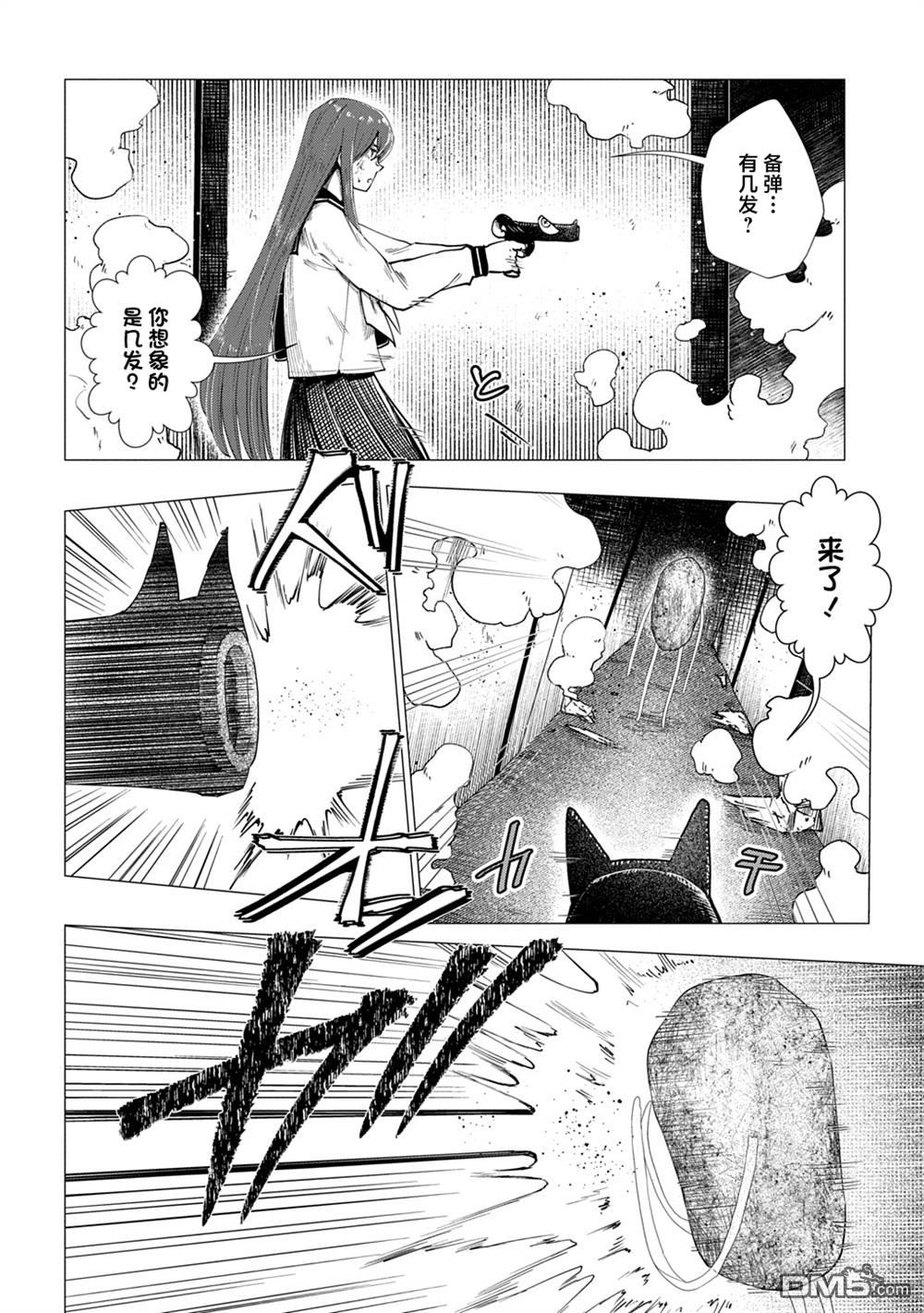 放学后的侵略者 第3话 第8页