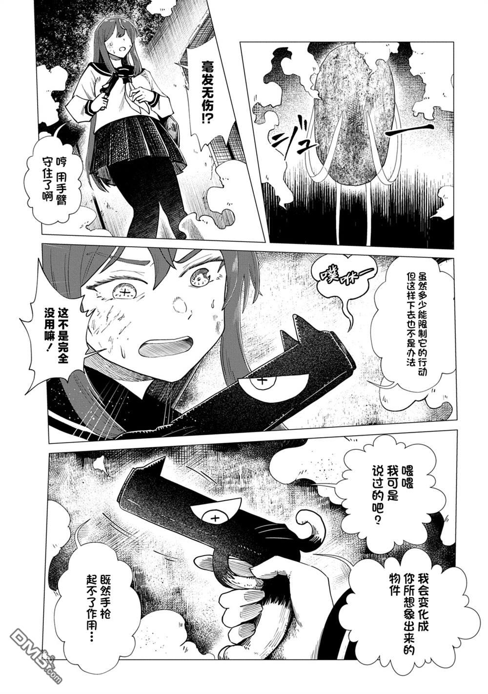 放学后的侵略者 第3话 第9页