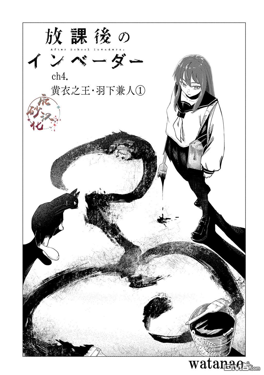 放学后的侵略者 第4话 第1页