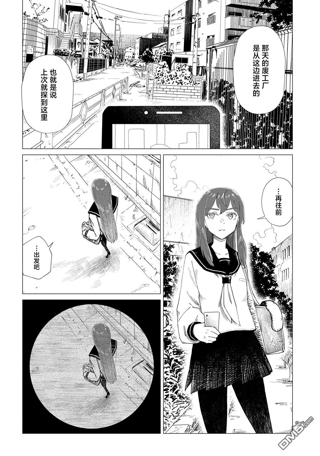 放学后的侵略者 第4话 第10页