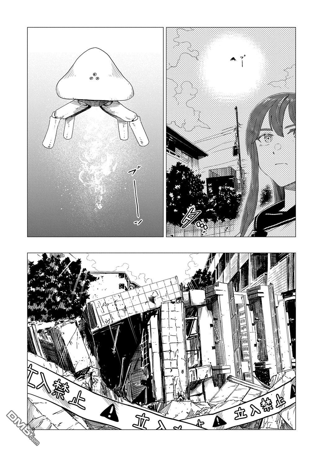 放学后的侵略者 第4话 第11页