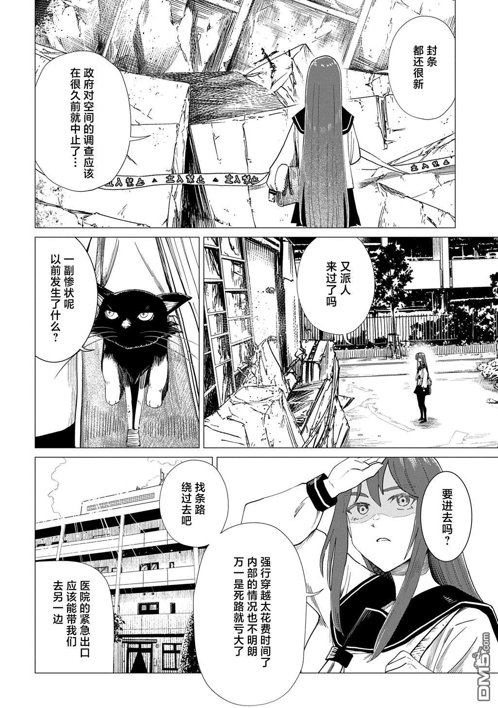 放学后的侵略者 第4话 第12页