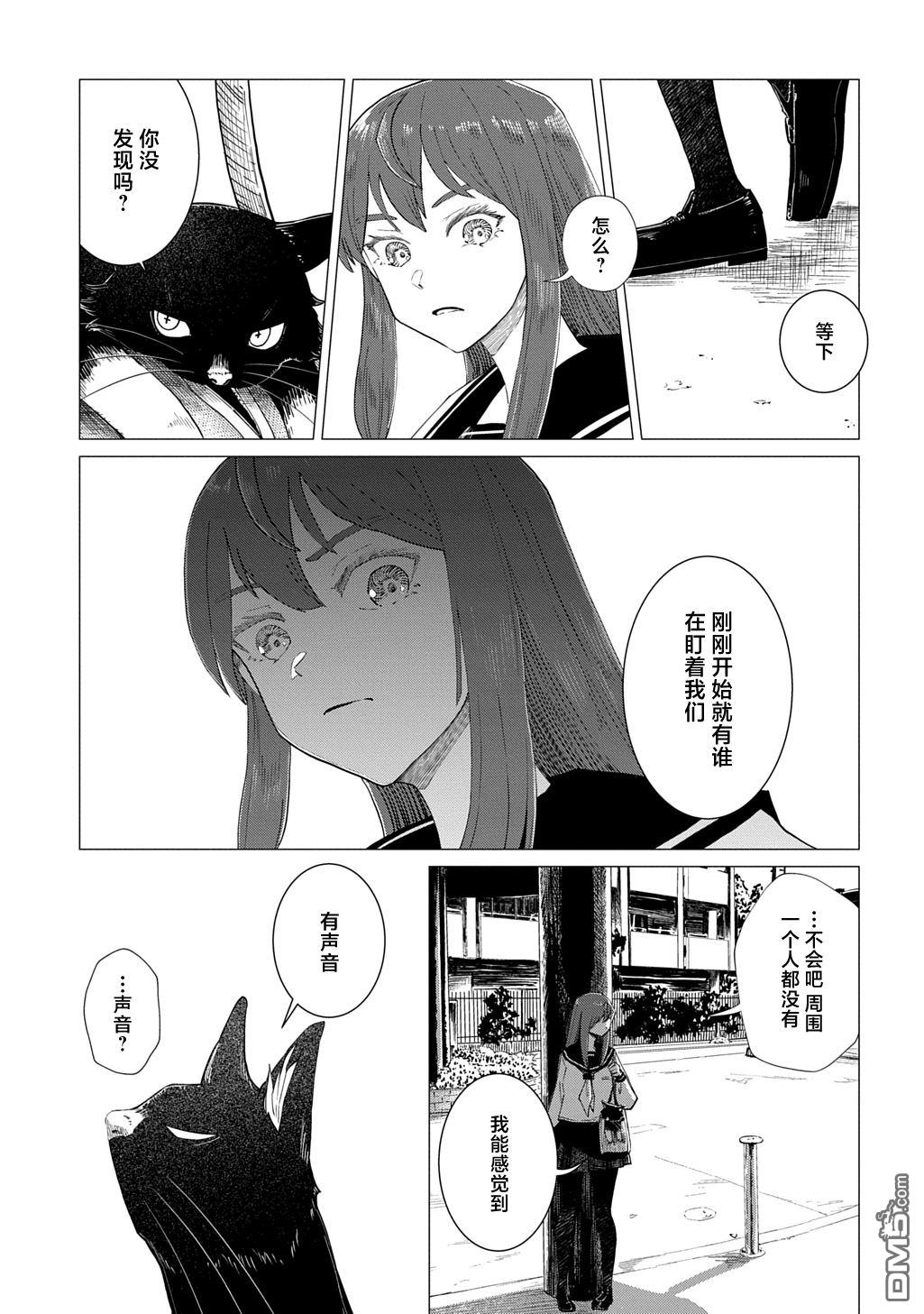 放学后的侵略者 第4话 第13页