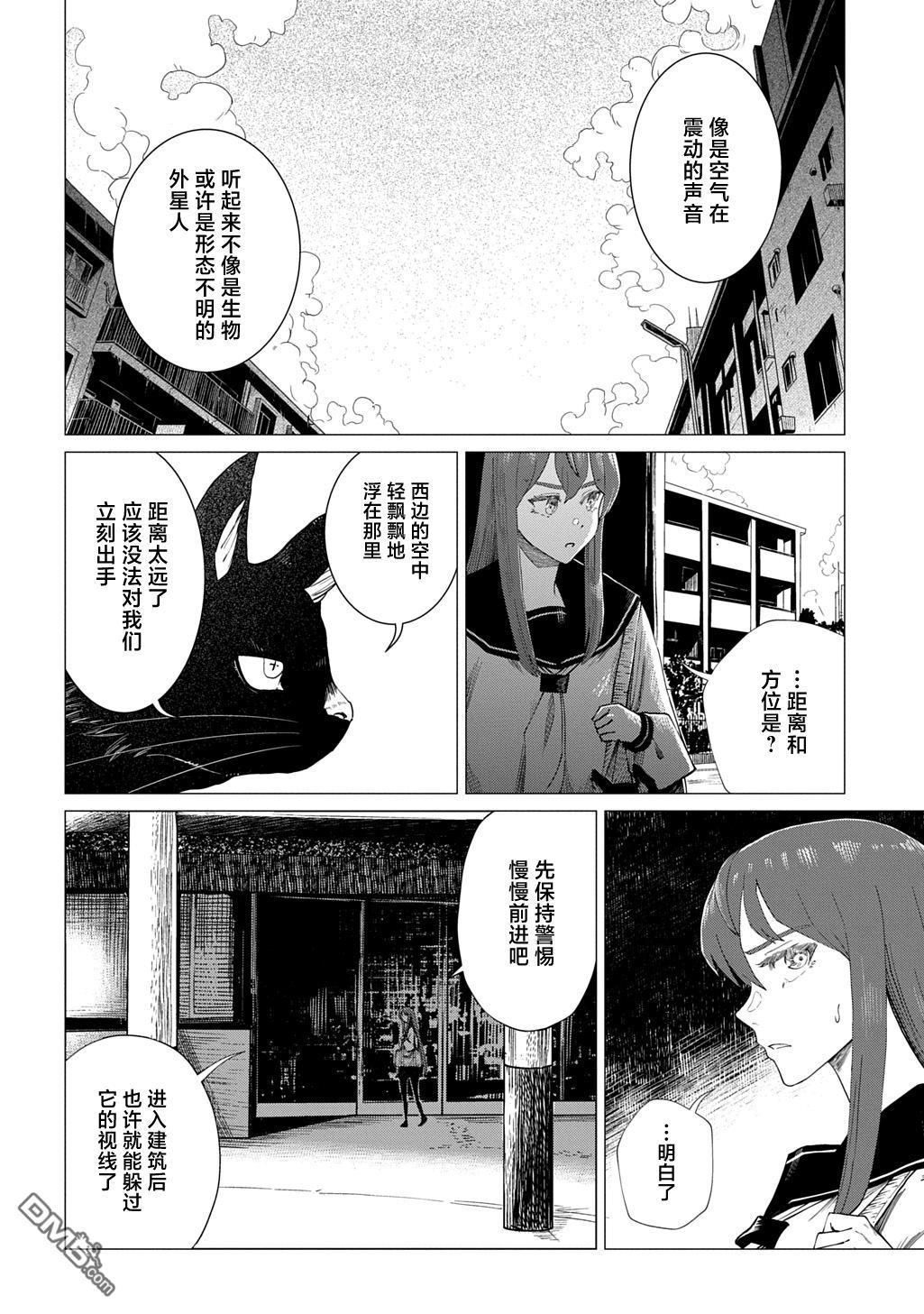 放学后的侵略者 第4话 第14页