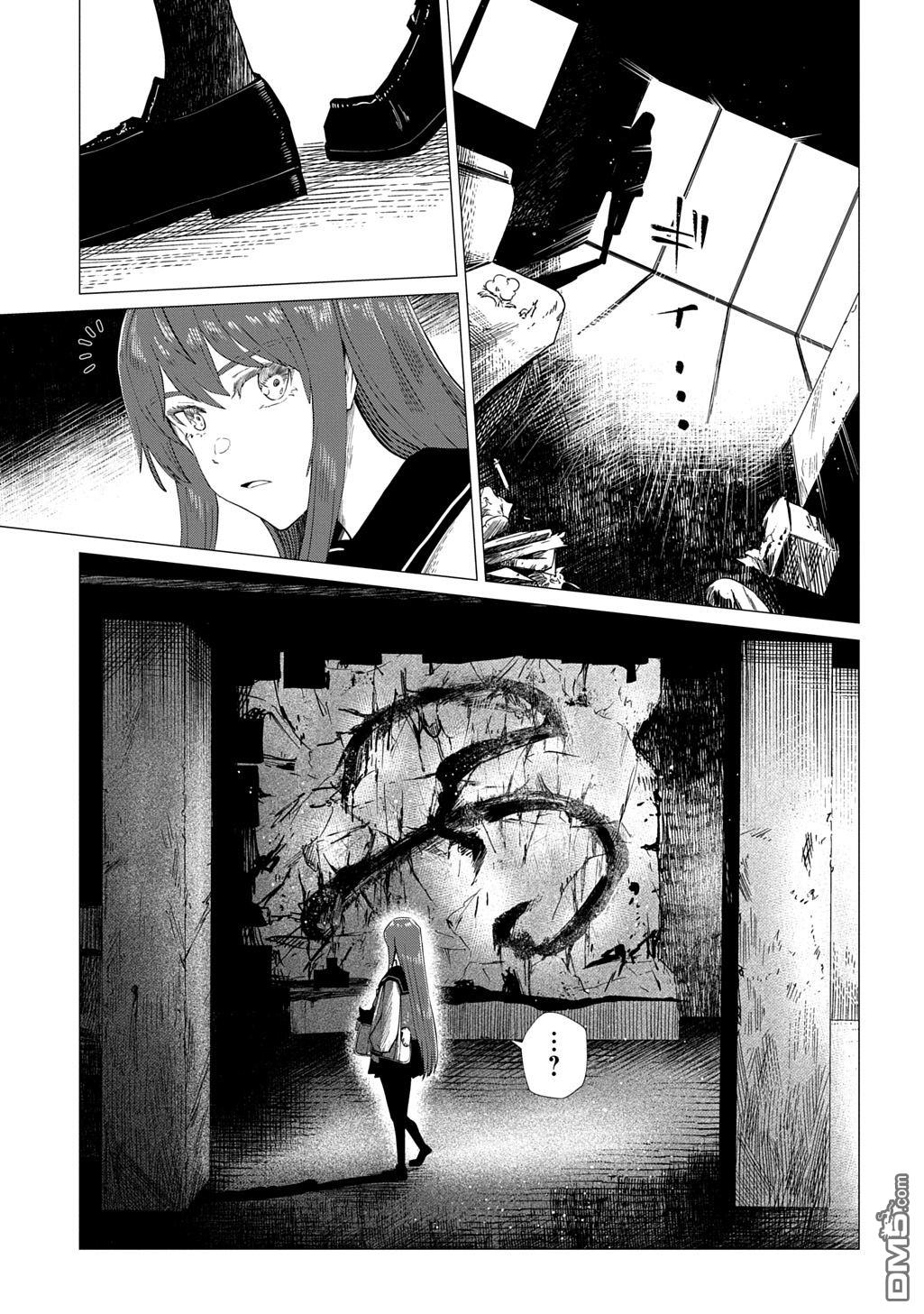 放学后的侵略者 第4话 第15页