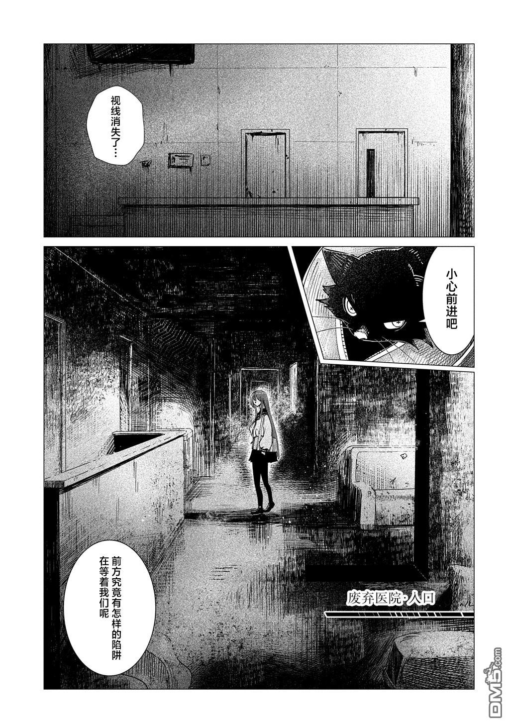 放学后的侵略者 第4话 第17页