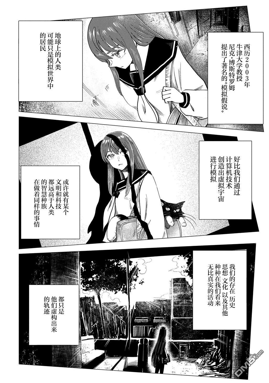 放学后的侵略者 第4话 第18页