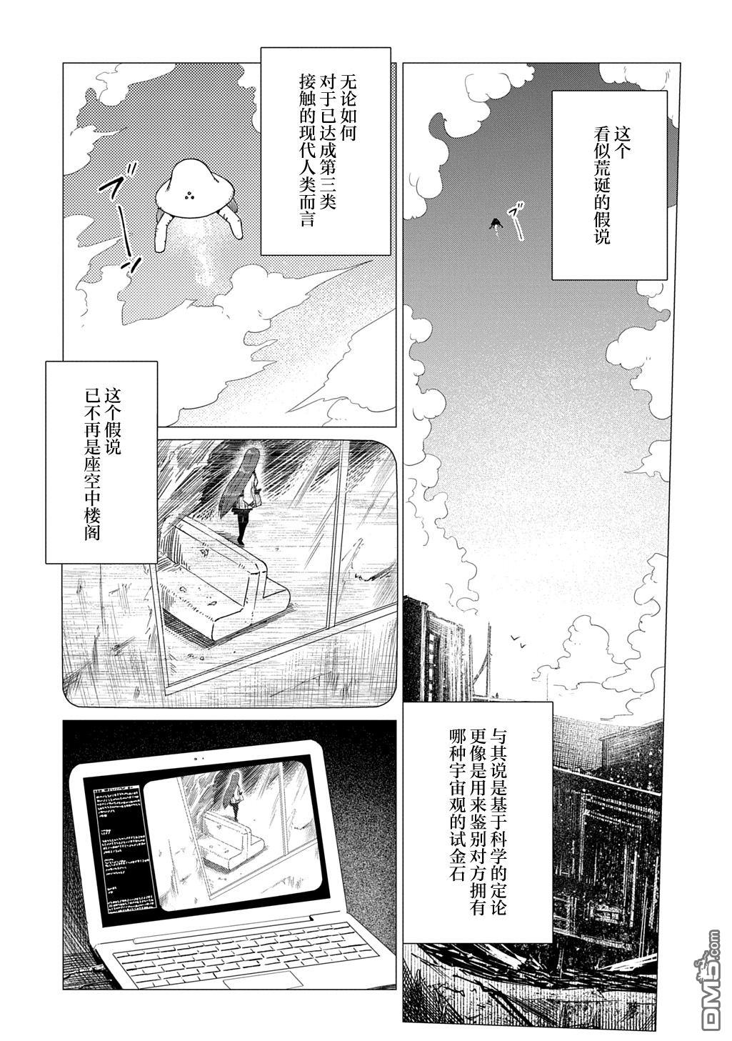 放学后的侵略者 第4话 第19页