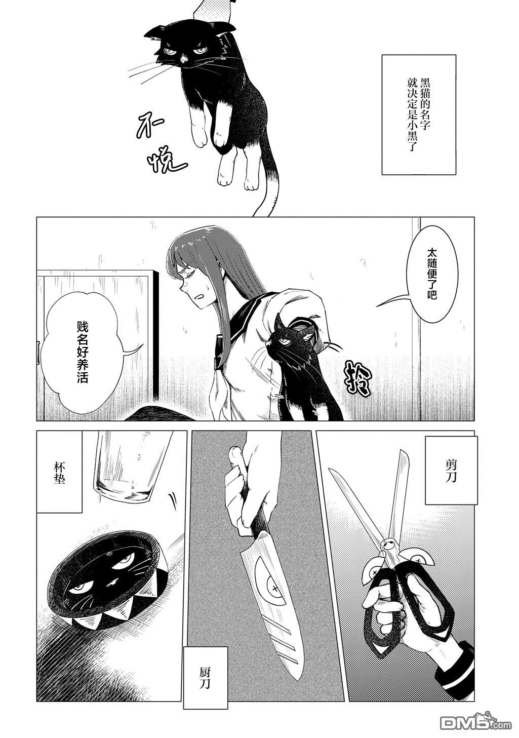 放学后的侵略者 第4话 第2页