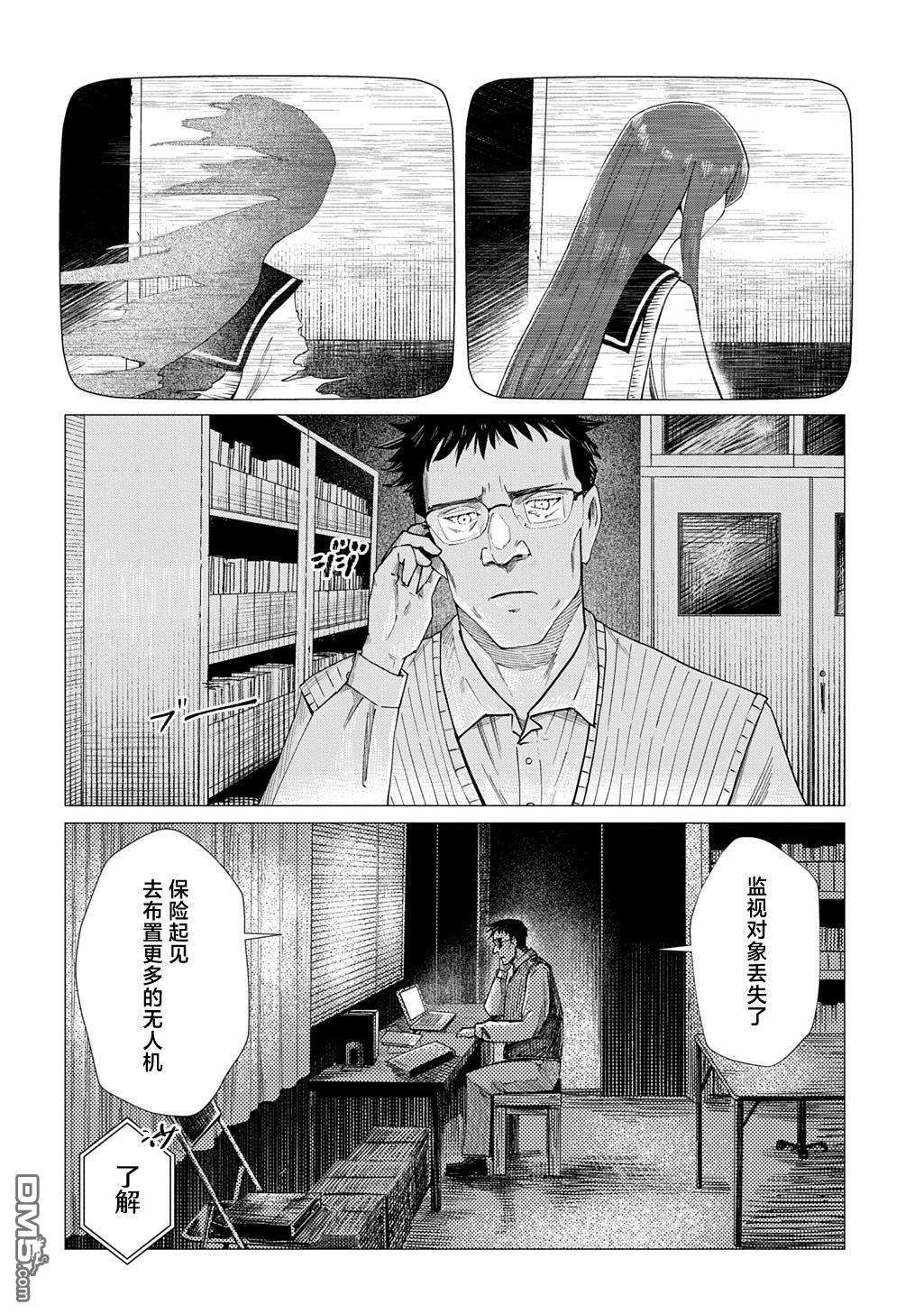 放学后的侵略者 第4话 第20页