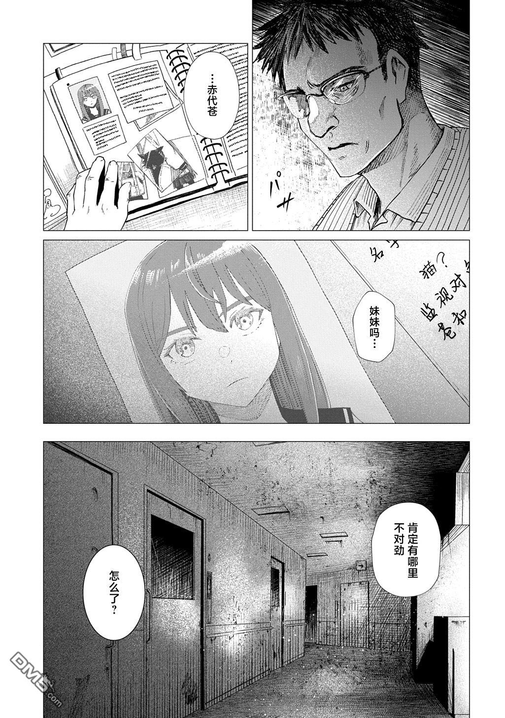 放学后的侵略者 第4话 第21页