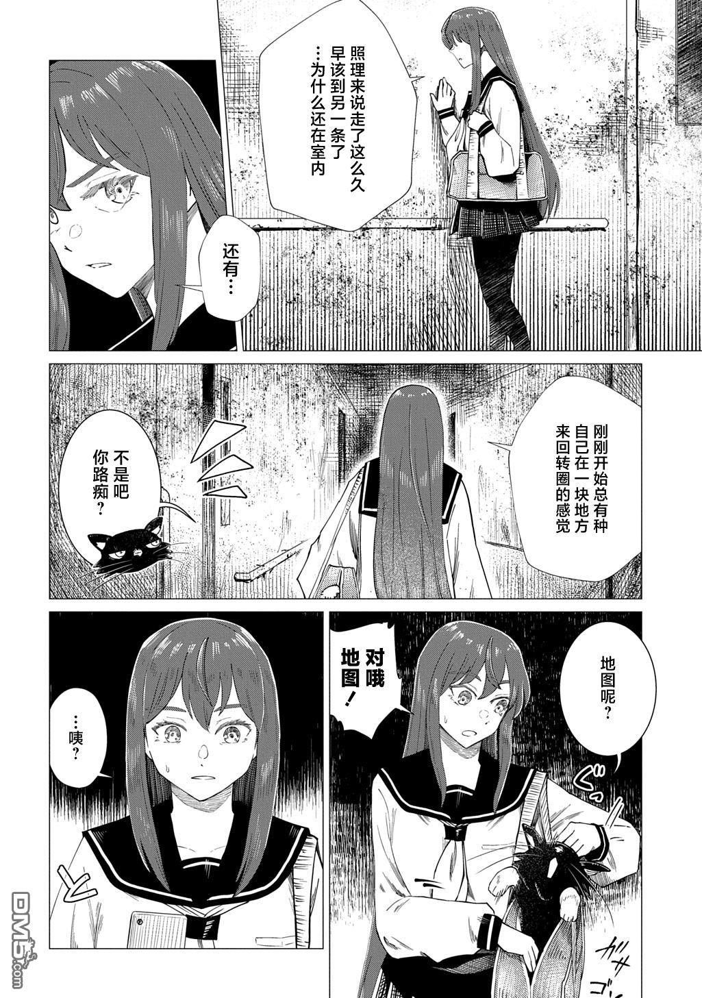 放学后的侵略者 第4话 第22页