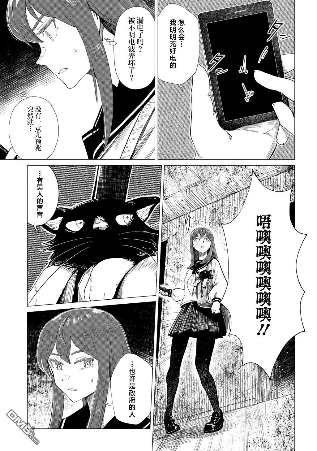 放学后的侵略者 第4话 第23页