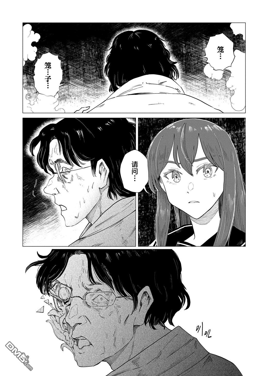放学后的侵略者 第4话 第25页
