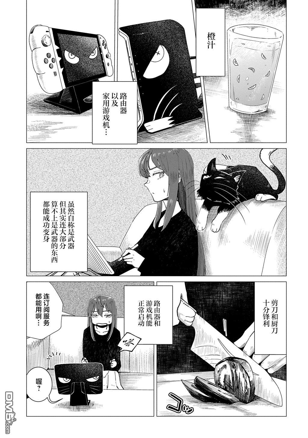 放学后的侵略者 第4话 第3页