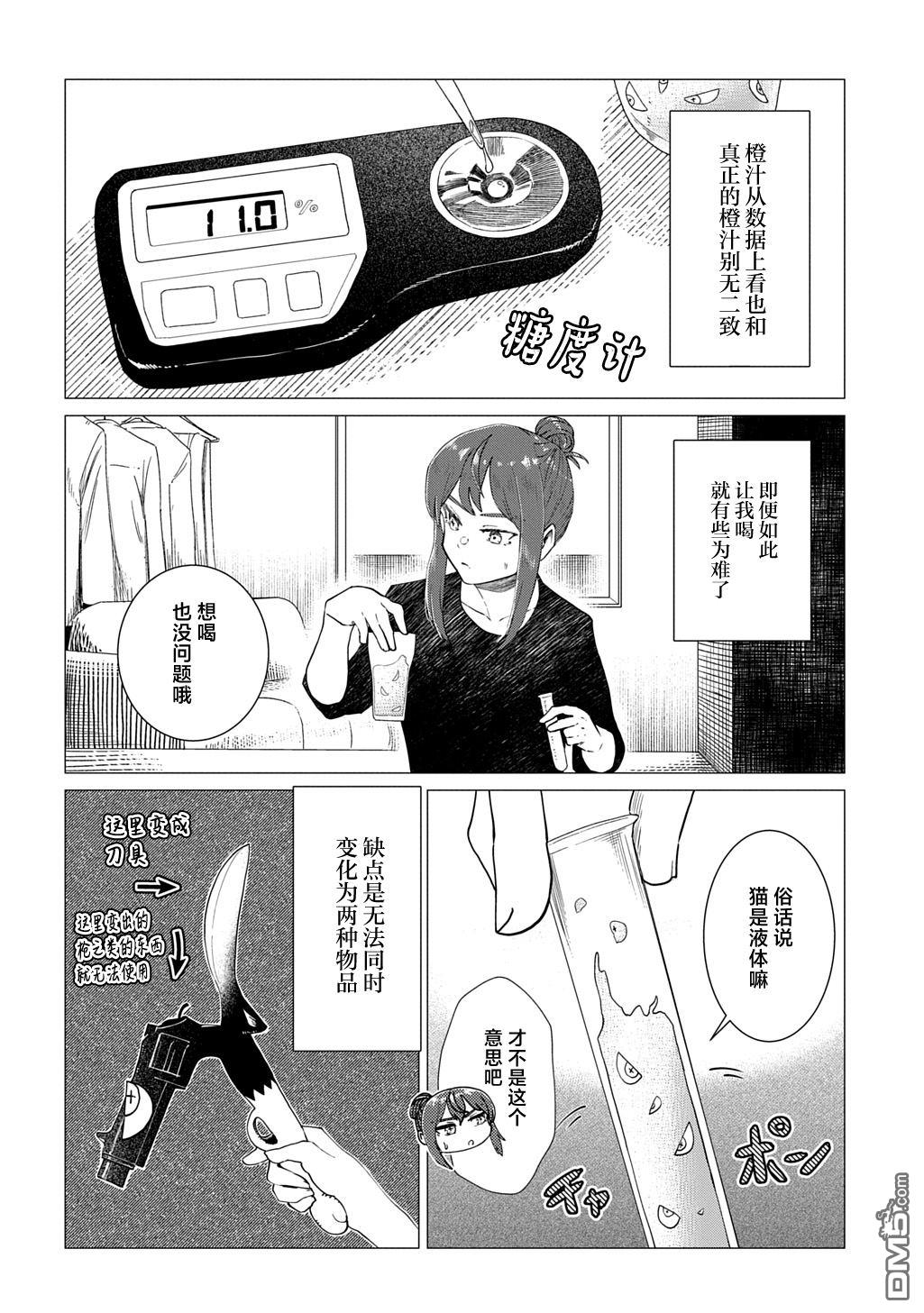 放学后的侵略者 第4话 第4页