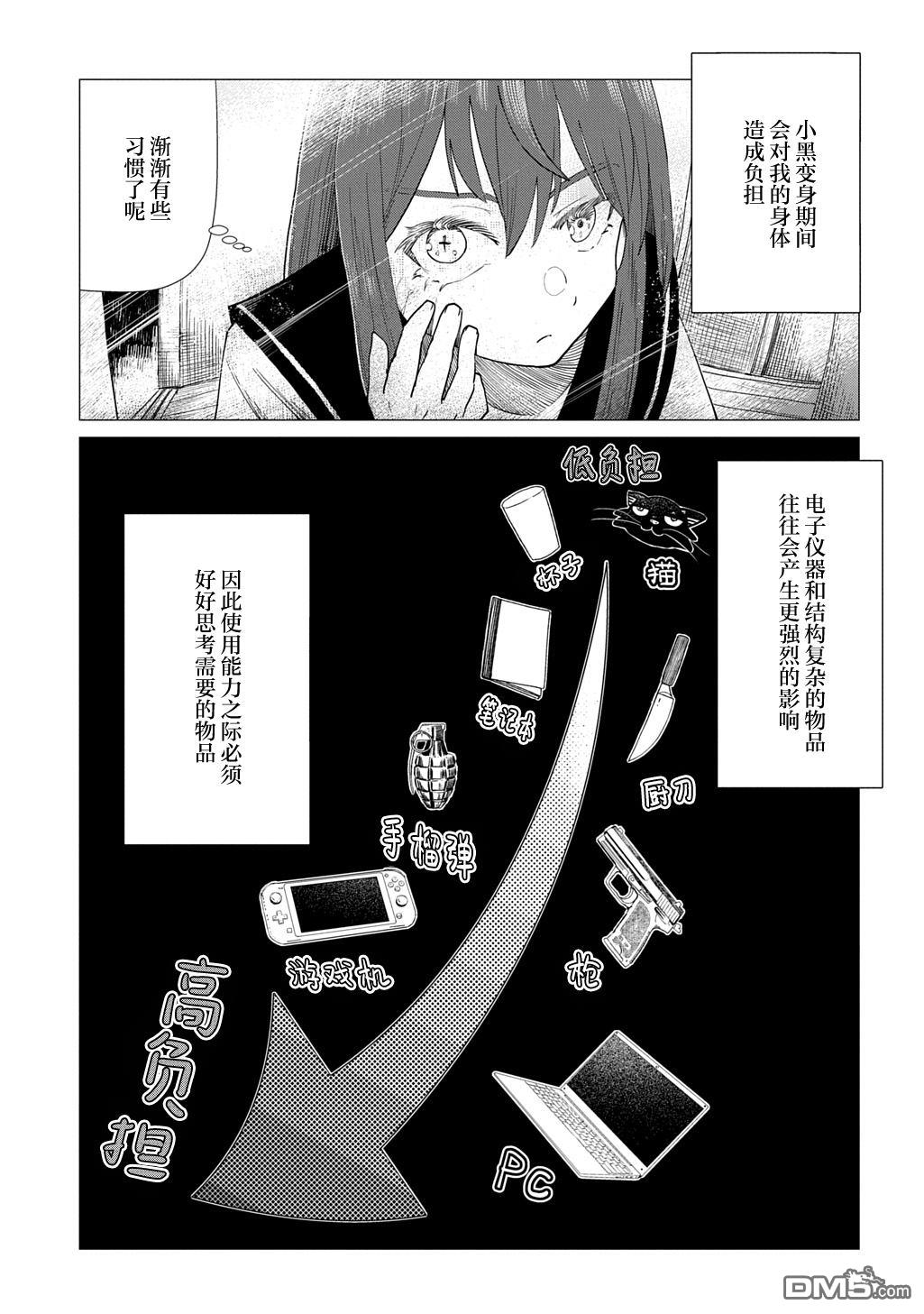 放学后的侵略者 第4话 第5页