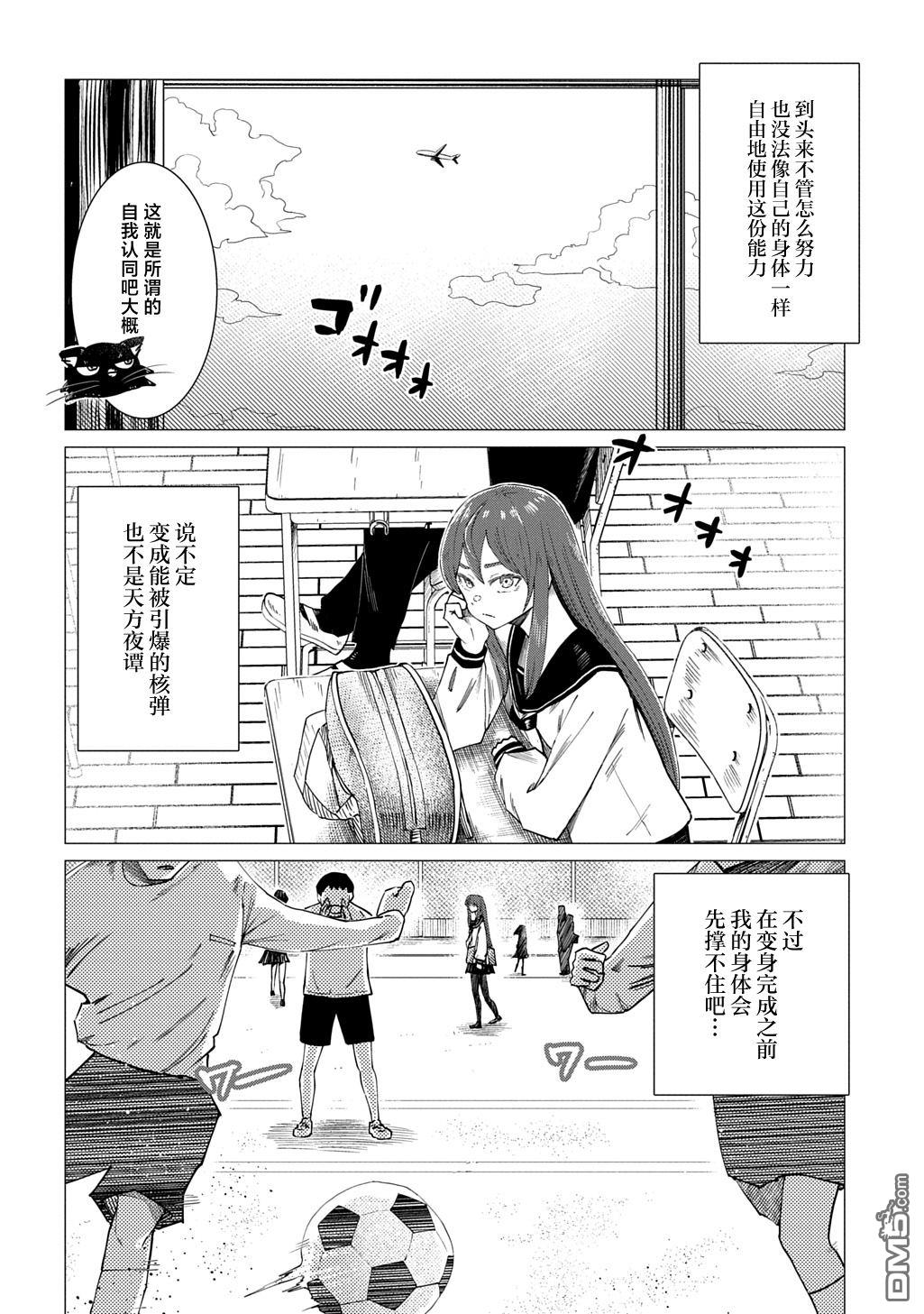 放学后的侵略者 第4话 第6页