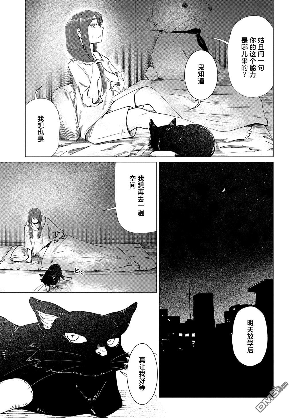 放学后的侵略者 第4话 第7页