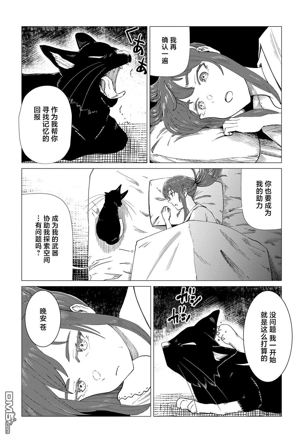 放学后的侵略者 第4话 第8页