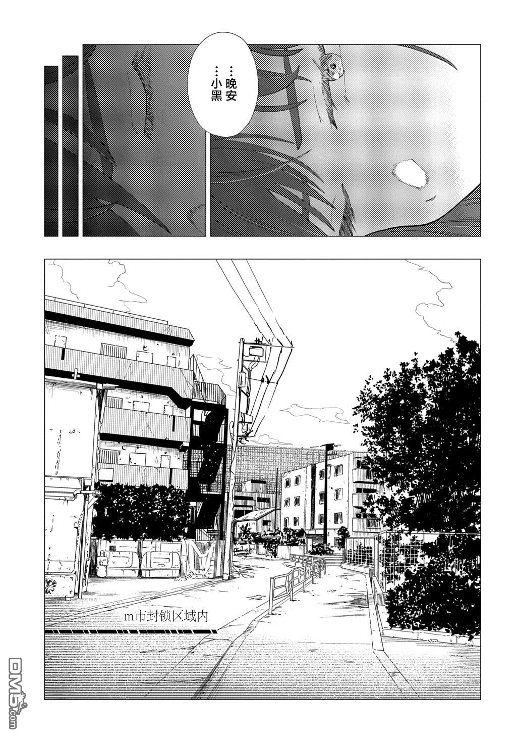 放学后的侵略者 第4话 第9页