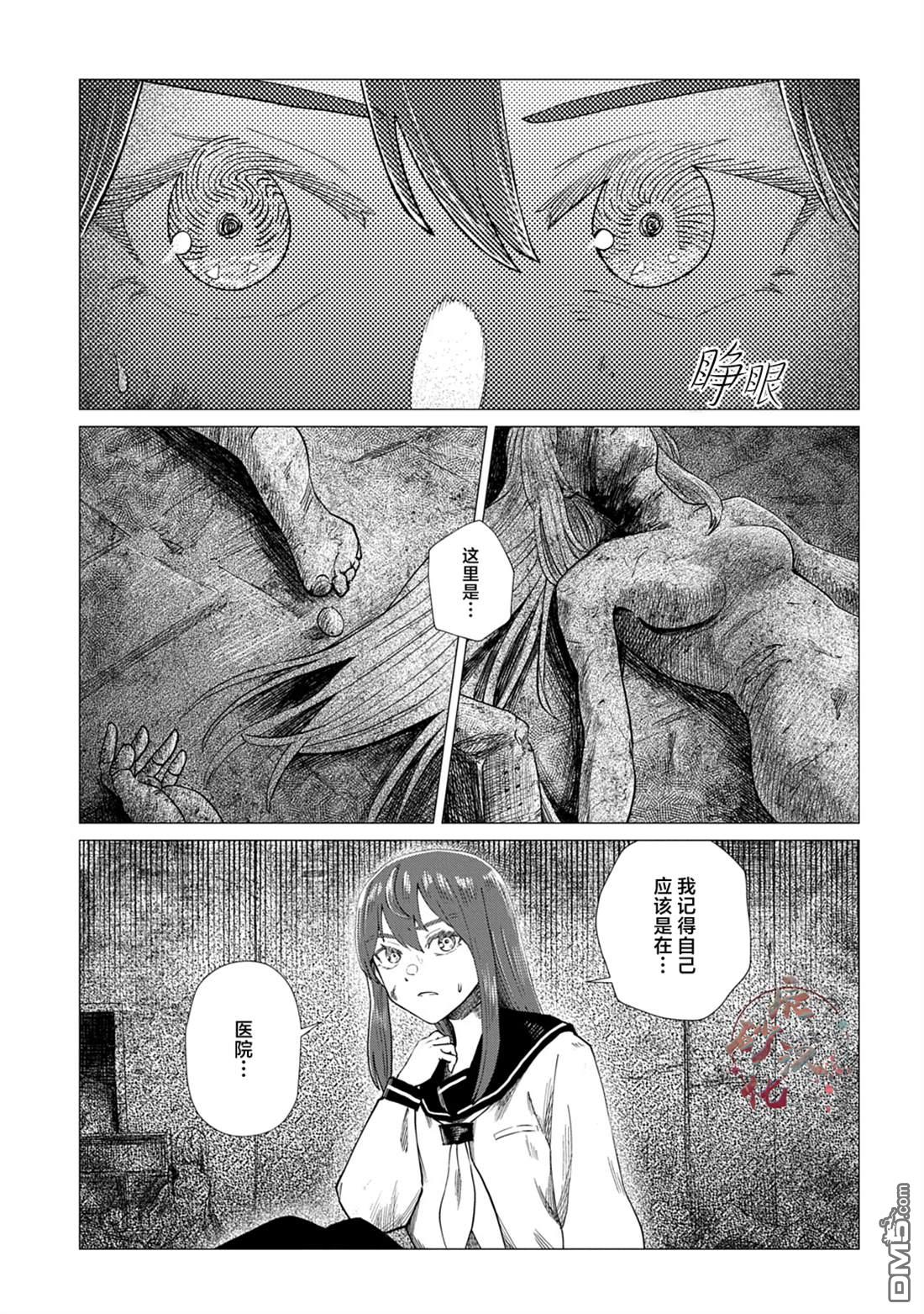 放学后的侵略者 第5话 第1页