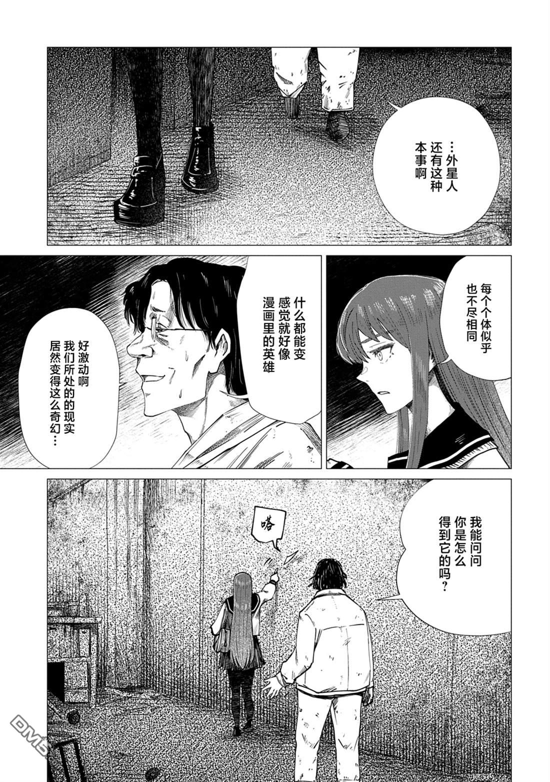 放学后的侵略者 第5话 第11页