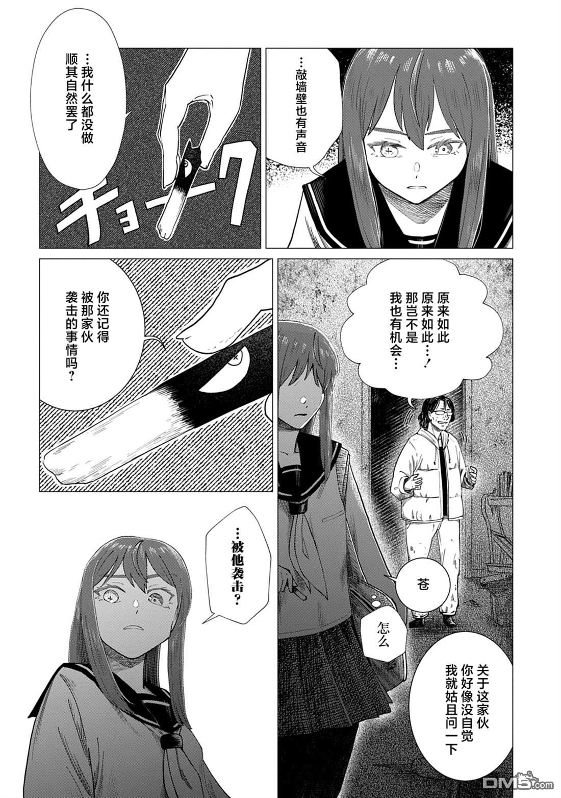 放学后的侵略者 第5话 第12页