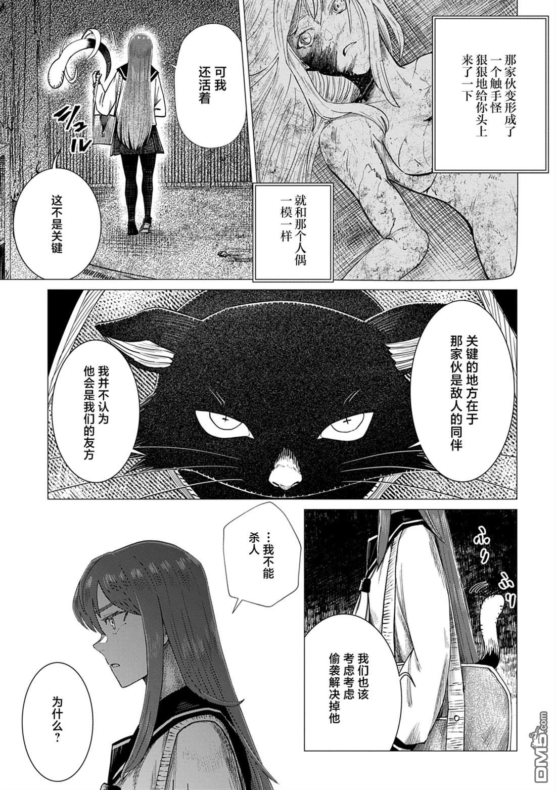 放学后的侵略者 第5话 第13页
