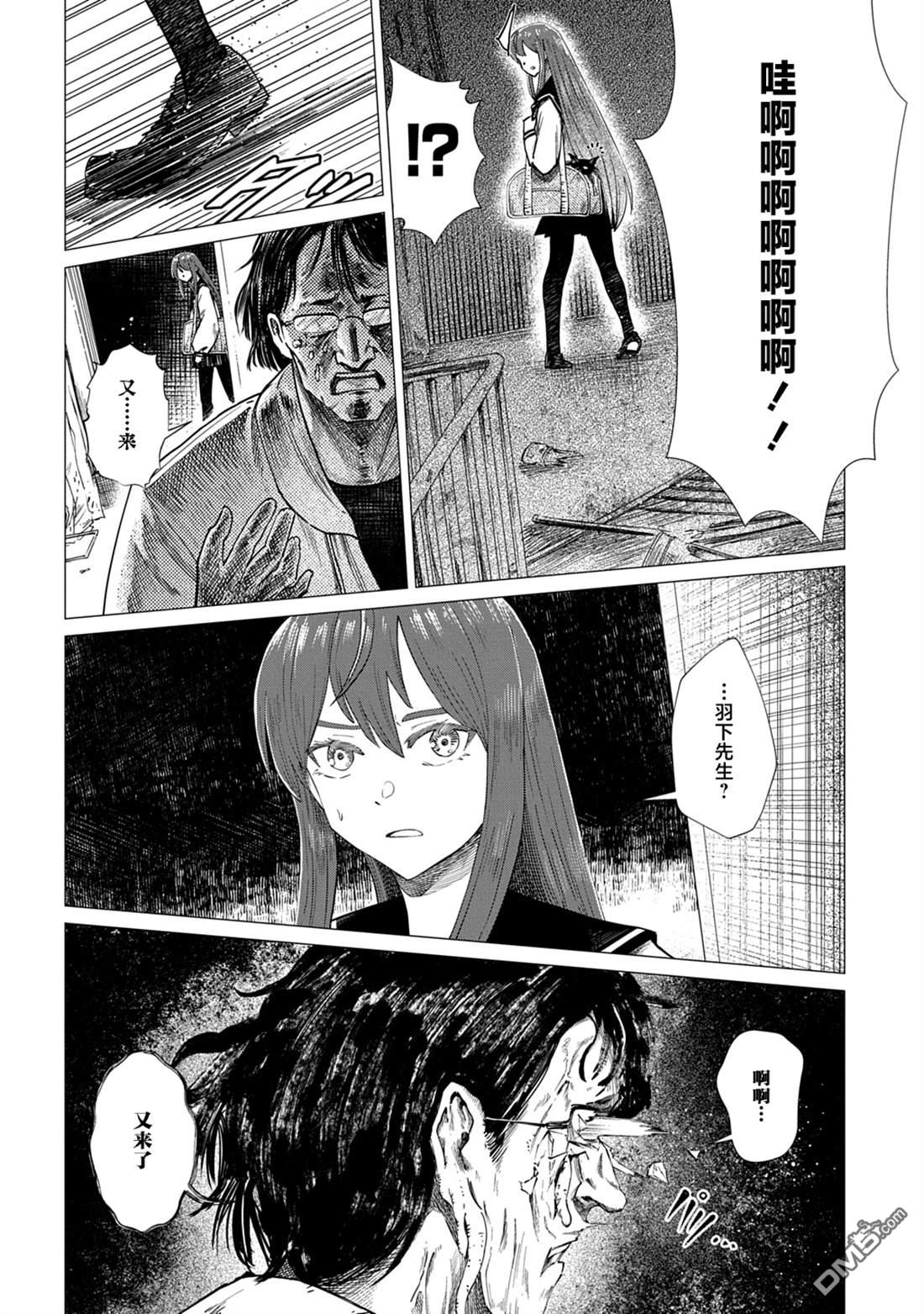 放学后的侵略者 第5话 第14页