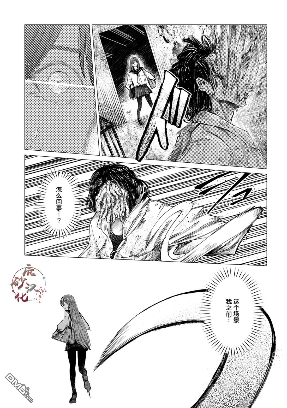 放学后的侵略者 第5话 第15页