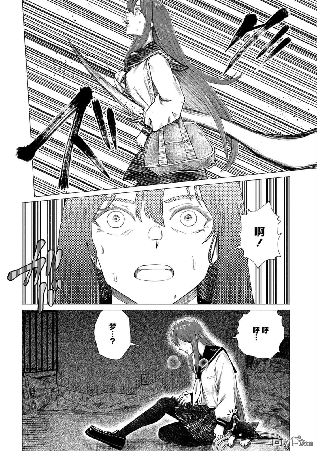 放学后的侵略者 第5话 第16页