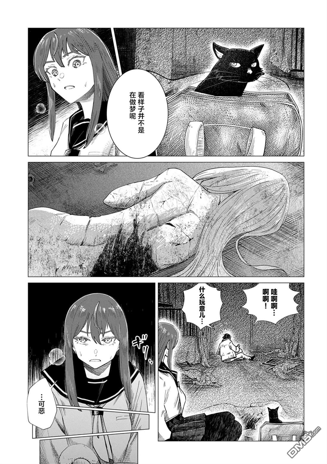 放学后的侵略者 第5话 第17页