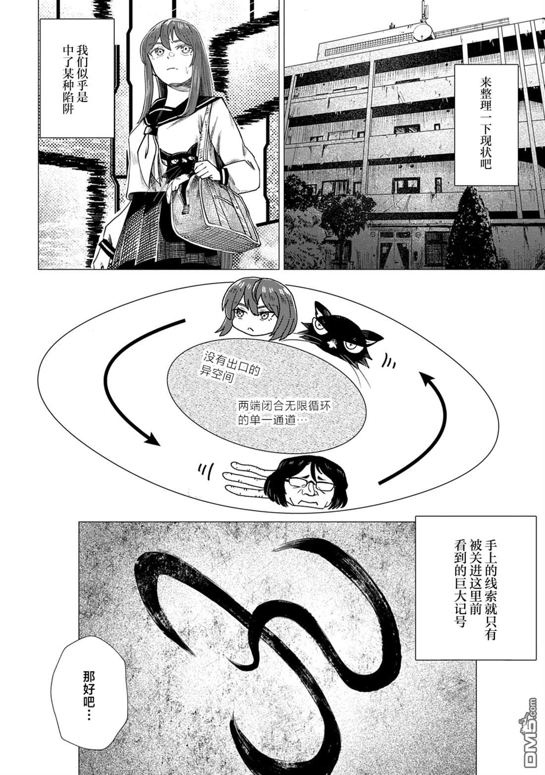 放学后的侵略者 第5话 第18页