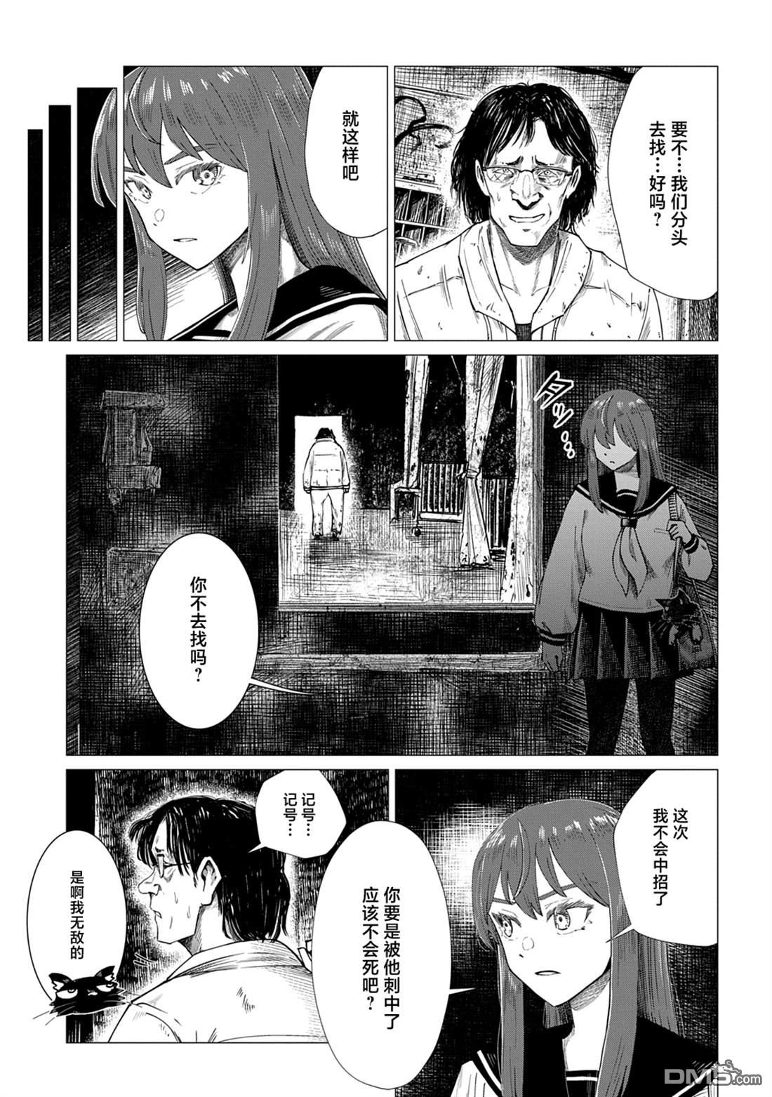放学后的侵略者 第5话 第19页