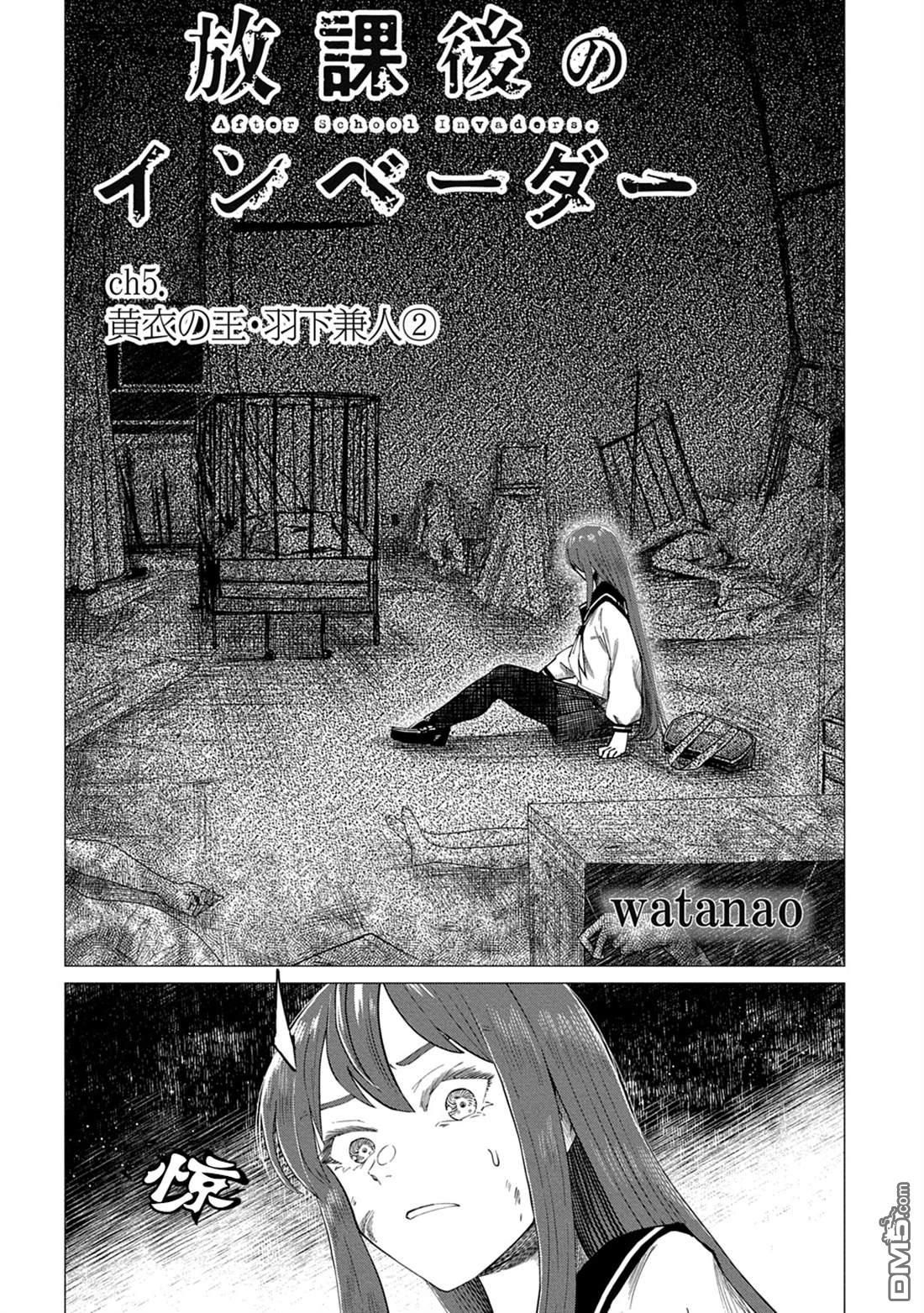 放学后的侵略者 第5话 第2页