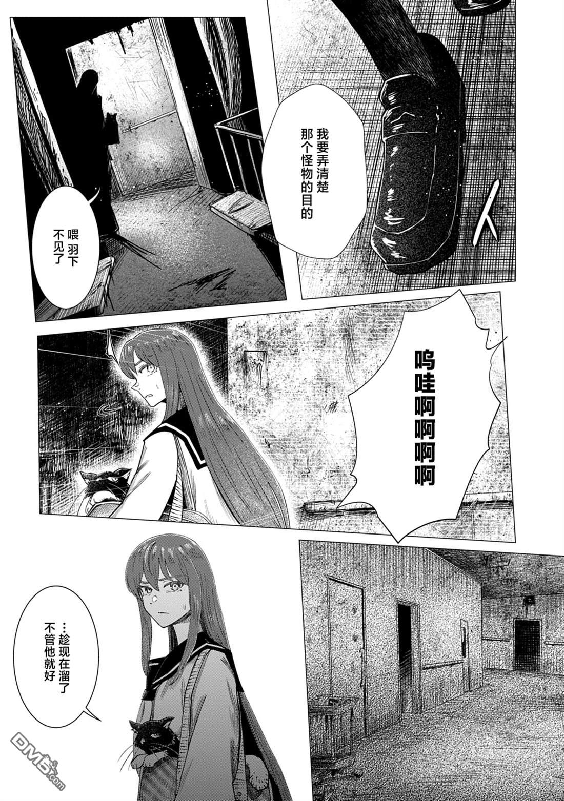 放学后的侵略者 第5话 第20页