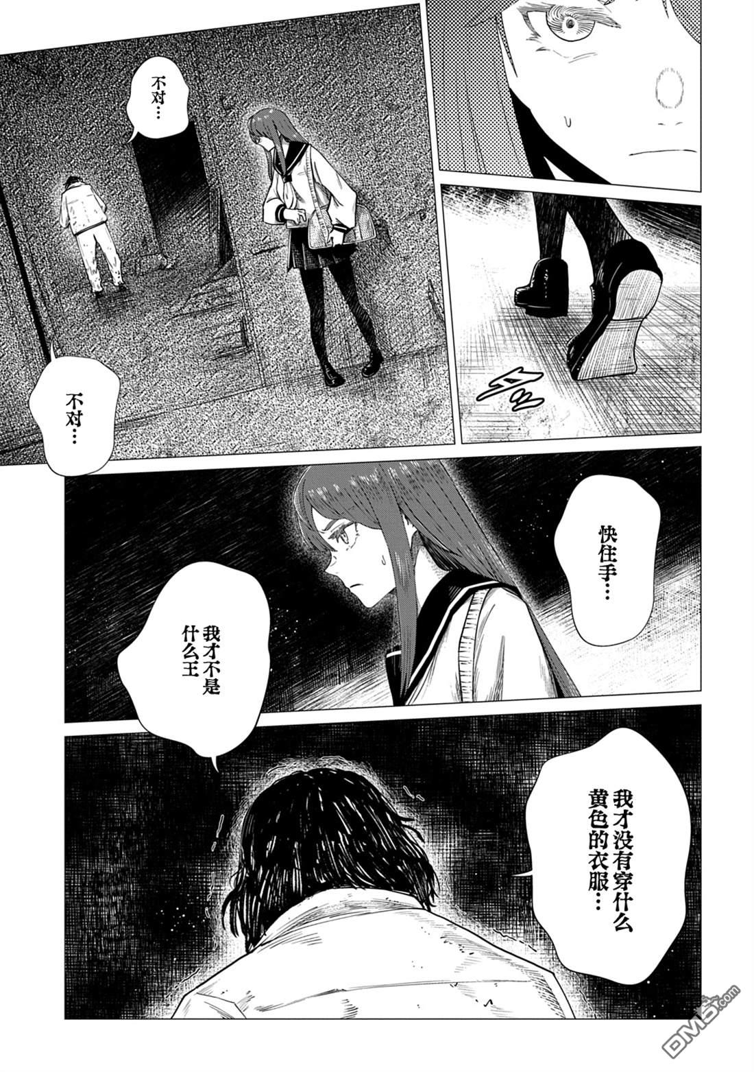 放学后的侵略者 第5话 第21页
