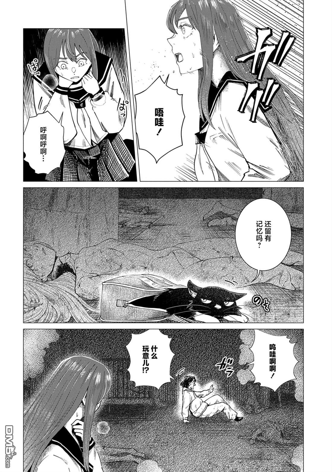放学后的侵略者 第5话 第24页