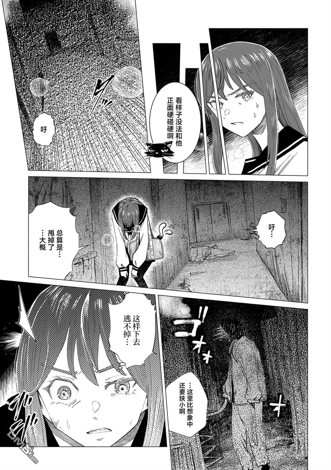 放学后的侵略者 第5话 第25页