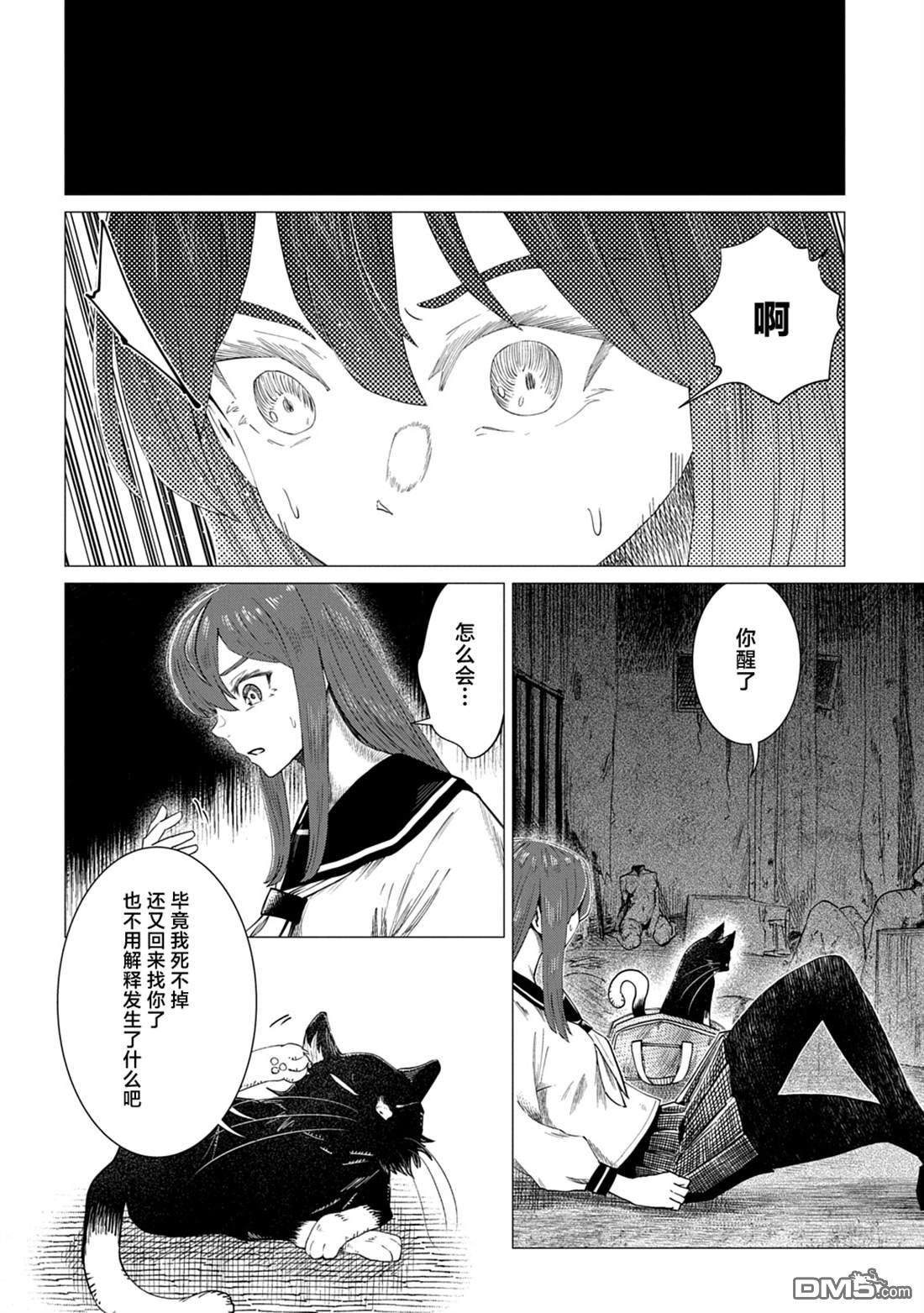 放学后的侵略者 第5话 第26页