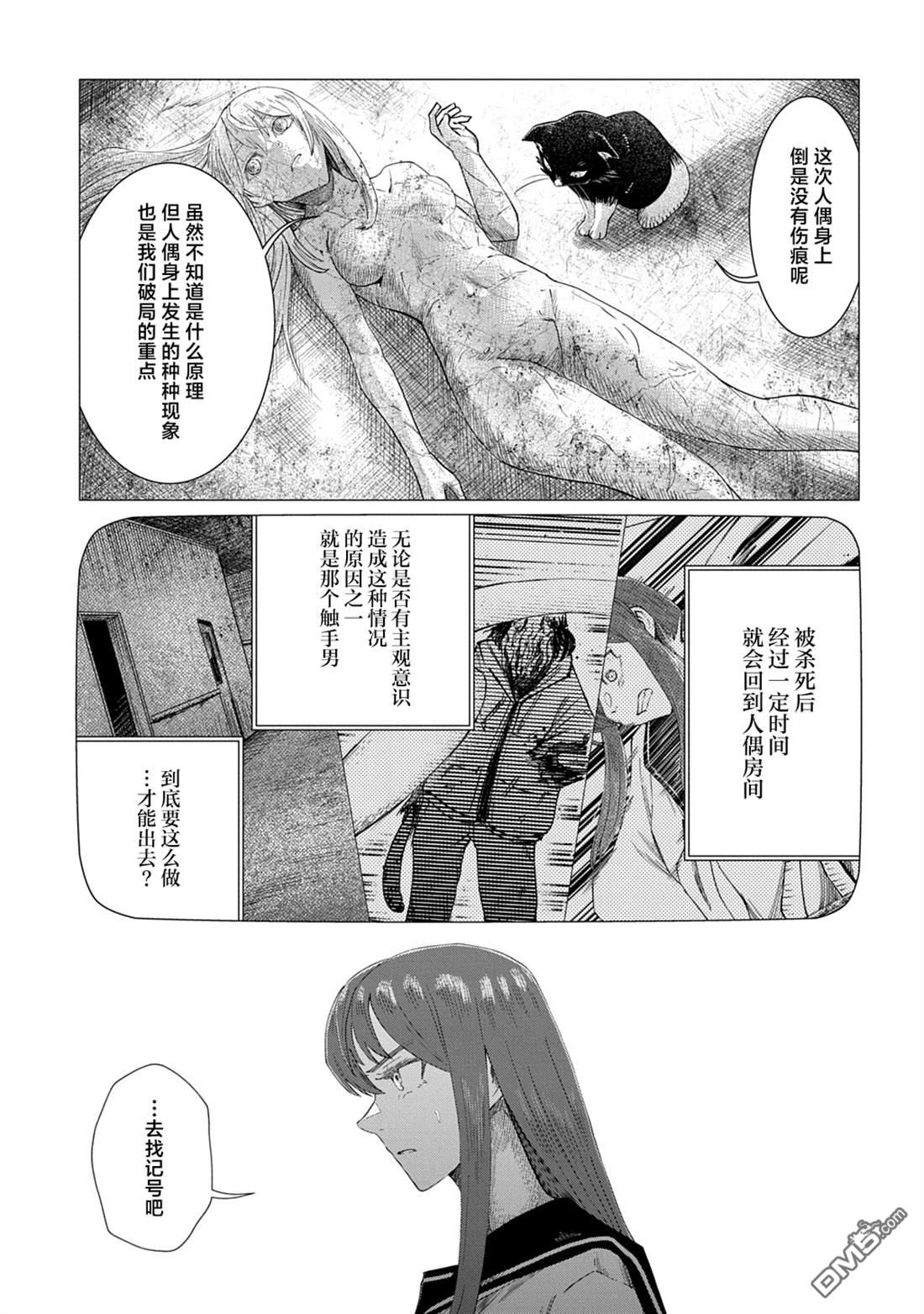 放学后的侵略者 第5话 第27页