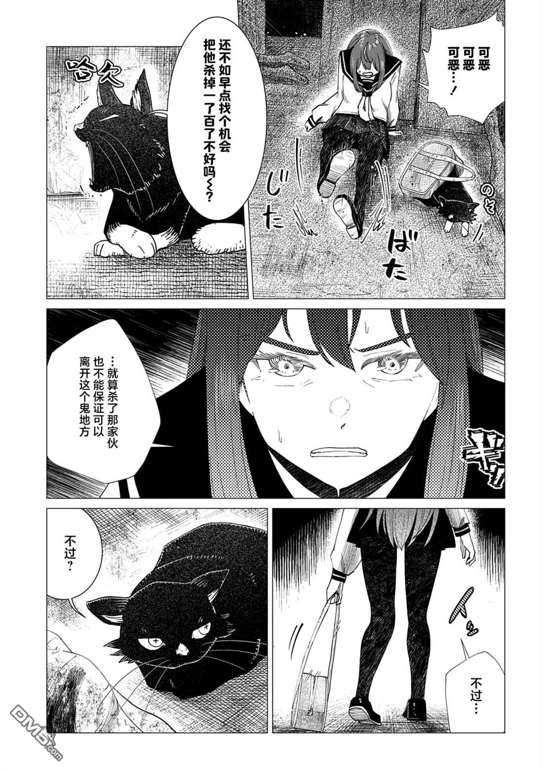 放学后的侵略者 第5话 第29页