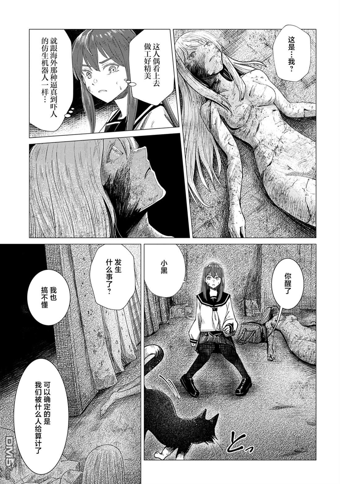 放学后的侵略者 第5话 第3页